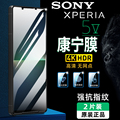 适用Sony索尼Xperia 5V钢化膜5V高清1V手机膜10V防爆荧屏护眼IV屏幕5防指纹保护膜