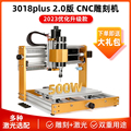 CNC3018plus数控雕刻机 全金属小型刀具刻字机铣床浮雕激光雕刻机