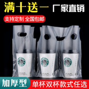 奶茶打包袋外卖袋子饮料咖啡单杯双杯袋一次性透明塑料手提袋定制