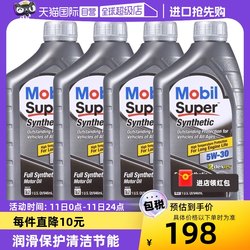 【自营】Mobil美孚速霸全合成机油 5W-30 1QT/桶*4美国进口润滑油