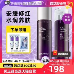 【自营】DERMAFIRM+/德妃紫苏水乳套装护肤品保湿官方正品旗舰店