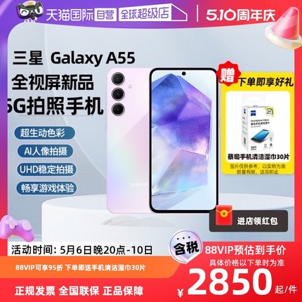 【自营】Samsung/三星 Galaxy A55 5G智能拍照手机光学防抖5000万像素拍照手机5000mAh长续航8GB+256GB