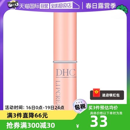 【自营】DHC润唇膏1.5g补水护唇膏唇膜保湿滋润淡化进口橄榄修护