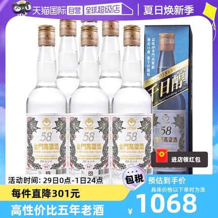 【自营】金门高粱酒58度 2018千日醇 600ml*6箱装 五年白金龙老酒
