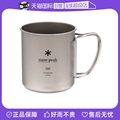 【自营】日本snowpeak钛不锈钢马克杯水杯户外杯子咖啡杯不锈钢杯