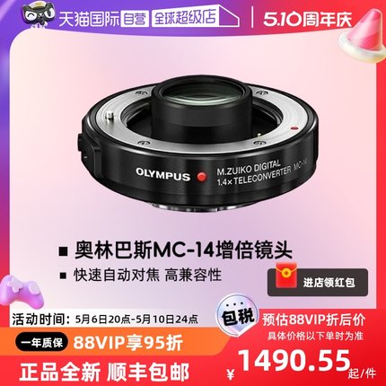【自营】奥林巴斯MC-14 M.Zuiko Digital 1.4倍MC14增距镜头