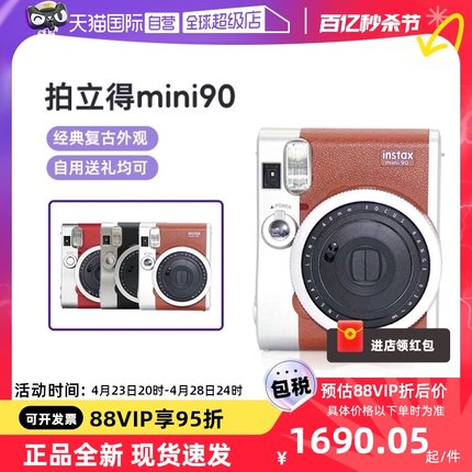 【自营】【海外版】富士instax mini90拍立得胶片相机复古迷你90
