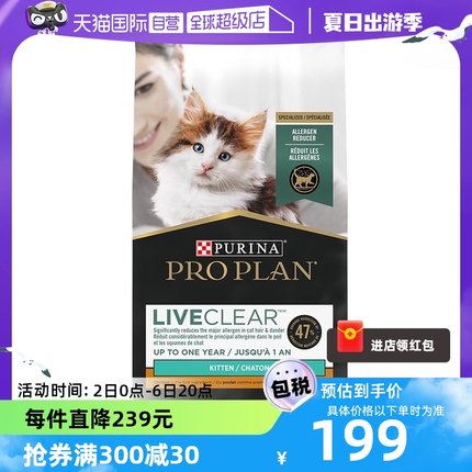 【自营】冠能LiveClear畅抚进口猫粮幼猫专用营养抗过敏原1.45kg