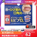 【自营】日本ROHTO乐敦曼秀雷敦口角炎唇裂润护治疗膏药 6g软膏