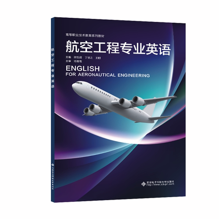 正版航空工程专业英语陈凯君书店工业技术书籍 畅想畅销书