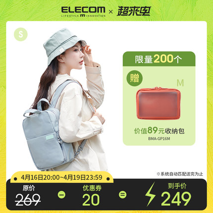 ELECOM休闲双肩包妈咪包通勤电脑包多功能旅行包包学生书包背包女