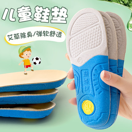 儿童专用鞋垫宝宝小童吸汗艾草防臭男童透气女童可裁剪小孩鞋垫子