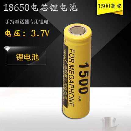 手持喊话器专用锂电池电源3.7v大容量1500mah毫安大声公充电18650