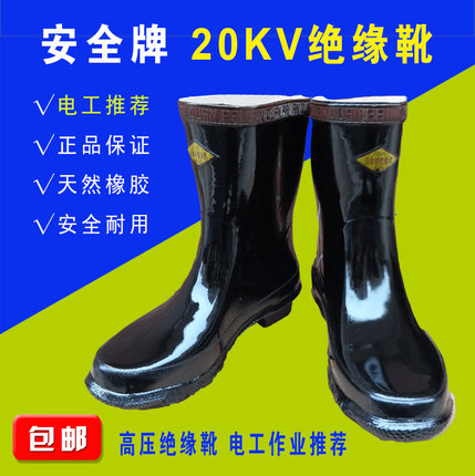 正品安全牌10kv20kv高压绝缘靴电工带电作业绝缘雨靴防静电绝缘鞋