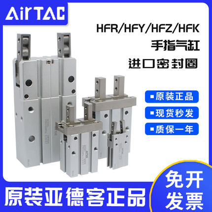 亚德客气夹爪平行手指气缸HFP/HFY/HFR/HFZ/HFK/HPR-6/16/20/25