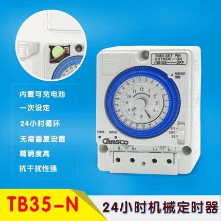 供应24小时机械式定时器TB35-N时间控制器定时开关