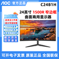 AOC 24寸曲面屏C24B1H高清台式液晶家用外接笔记本HDMI电脑显示器