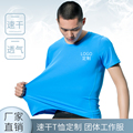 夏季网眼速干衣定制户外运动T恤短袖马拉松跑团广告衫团体服印字