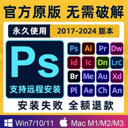 PS软件Adobe全家桶PR安装包LR2023AI2024AE中文Photoshop Mac/m1