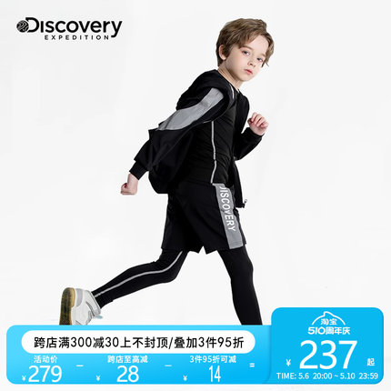 Discovery儿童速干衣套装男童春秋紧身训练服跑步打底运动篮球服