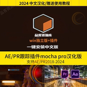 AE/PR自动跟踪插件mocha插件mocha pro视频平面自动跟踪插件