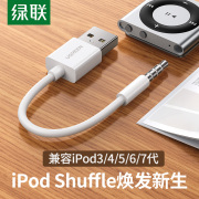 绿联iPod Shuffle数据线3/4/5代7充电线6充电器线USB电脑连接线数据传输iPod适用于apple苹果iPod mp3随身听