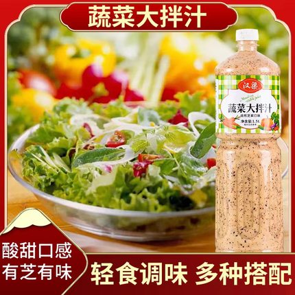 大瓶1.5L蔬菜水果沙拉汁焙煎芝麻口味沙拉酱专用千岛酱轻食调味