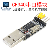 CH340G模块USB转TTL串口中九升级刷机小板 STC单片机烧录器下载线