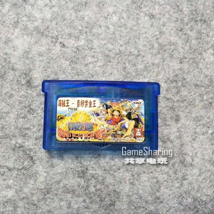 NDS SP GBM GBA 游戏卡带 海贼王  目标赏金之王 中文 芯片记忆