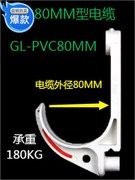 厂家直销山西省中国太原市矿用GL～PVC80型阻燃绝缘塑料 电缆挂钩