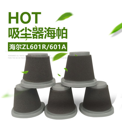 适用海尔吸尘器配件 海帕 滤芯 ZL601R ZL601A C2160R HEPA