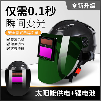 安全帽式电焊面罩自动变光焊帽头戴式电焊眼镜氩弧焊焊工防护面具