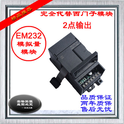 兼容西门子2224XP226 EM232模拟量2点输出模块232-0HB22-0XA0/8新
