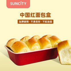 阳晨吐司模具不粘蛋糕面包长方形中国红家用烤肉烤盘烤箱烘焙工具