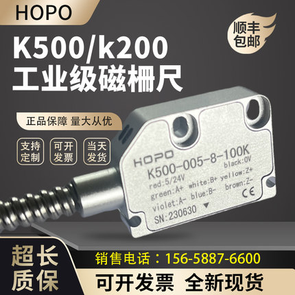 磁栅尺读数头HOPO工业级磁条K500200系列高精度5-24V传感器工控尺