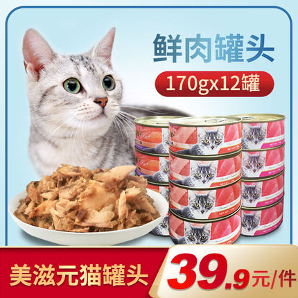 美滋元猫罐头170g*12罐 小幼猫条成猫湿粮包 猫咪零食猫罐头整箱