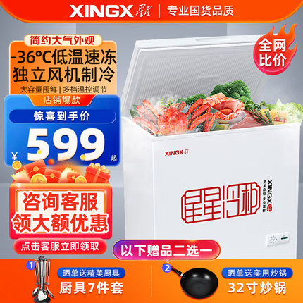 XINGX/星星冷柜冰柜卧式冰箱冷藏冷冻转换大容量冷柜一级能效1659