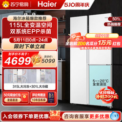 【双系统】海尔501L对开三门白色大冷冻超薄嵌入式家用一级电冰箱