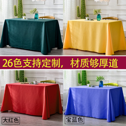 定制餐桌布布艺长方形会议桌布白色台布纯色地推广告桌布正方形