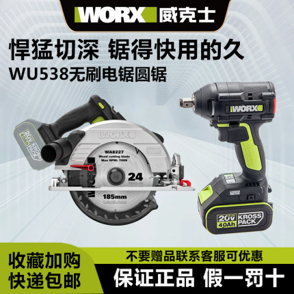 威克士电锯WU538无刷木工锯7寸手提锯圆盘充电式套装worx锂电圆锯