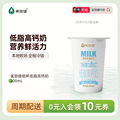 【周期购】美丽健纸杯低脂高钙牛奶200mL（每日配送，杭州同城）
