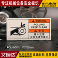 设备安全牌警告标志贴纸中英文机械安全标示标识ROL-B001