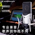 （送精调）SENNHEISER/森海塞尔 MK4专业录音棚K歌直播录音电容麦