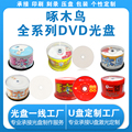 【正品包邮】啄木鸟DVD-R空白刻录光盘可打印DVD刻录碟4.7G50片装