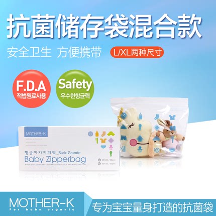 韩国原装MOTHER-K/金妈妈宝宝抗菌储存袋密封袋混合装临近日期