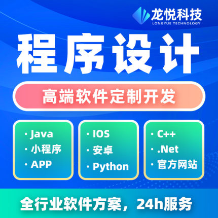 APP小程序JavaVue项目IOS网站程序开发设计软件开发定制二次开发