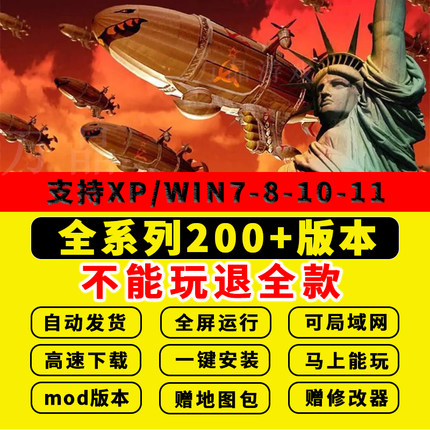 红警win10/7/11安装包红色2+3警戒单机游戏联机全系中文PC电脑版