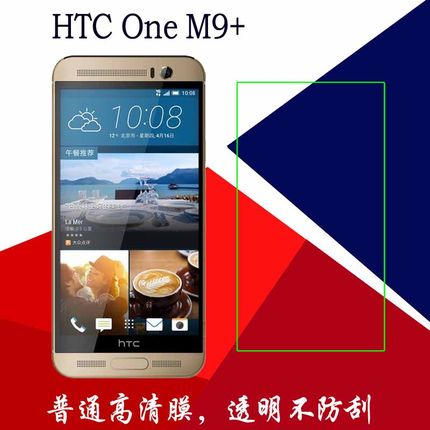 HTC One M9+高清保护膜塑料软膜M9 Plus透明膜普通手机软膜屏保膜