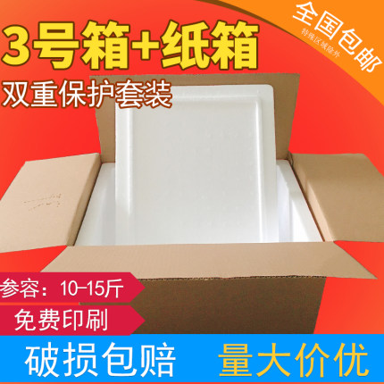10斤装泡沫箱生鲜海鲜箱冻品小龙虾水果保温冷藏保鲜3号纸箱配套