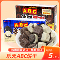 韩国进口LOTTE乐天ABC巧克力曲奇饼干奶油外国零食黑白巧字母涂层
